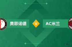 kaiyun sports-费耶诺德发布备战花絮，集结日止住颓势，英超任务艰巨，细节决定成败-kaiyun sports